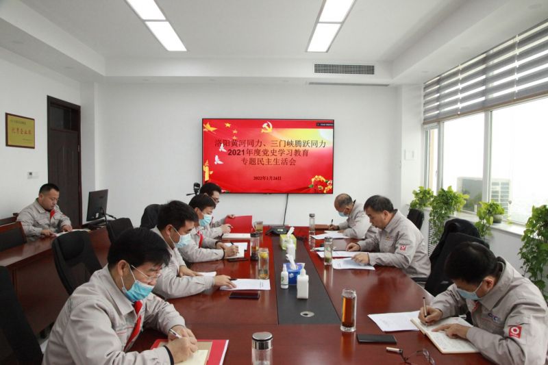 
				   
					洛陽(yáng)黃河同力、三門(mén)峽騰躍同力黨委召開(kāi)黨史學(xué)習(xí)教育專(zhuān)題民主生活會(huì)
				 